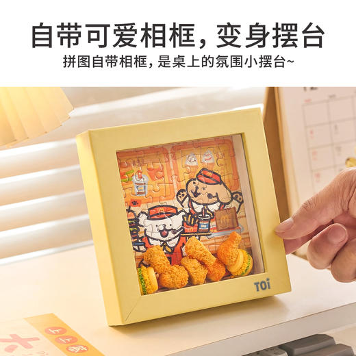 TOi图益-线条小狗-珍能装系列-小狗快乐餐-盲盒拼图（拍6发端盒） 商品图5
