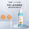 安科丽专研儿童云朵倍护防晒慕斯95ml/瓶 商品缩略图0
