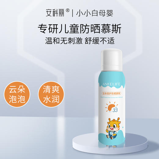 安科丽专研儿童云朵倍护防晒慕斯95ml/瓶 商品图0