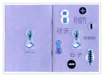 成都丨ififnoifo丨《被床和植物照顾的日子》 商品图0
