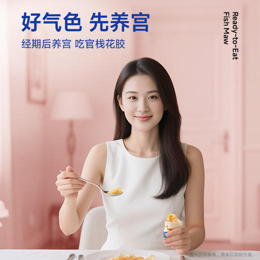 【限时特惠】官栈养宫系列即食花胶70gx7瓶-常规礼盒 商品图1