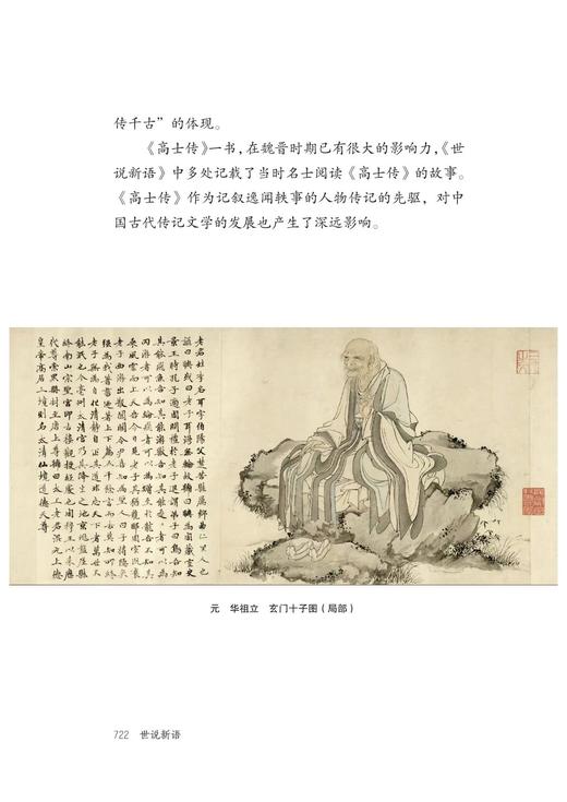 全本全注全译全彩图本：《世说新语》（精装·全三册） 商品图11