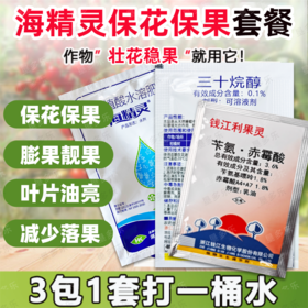 海精灵保花保果升级版套餐果树蔬菜植物生长调节剂防落果膨果靓果