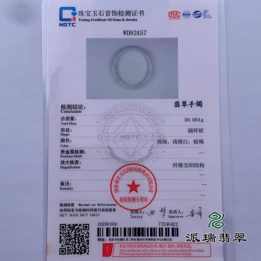 派瑞翡翠 翡翠手镯 糯种 绿色 飘花 商品图4