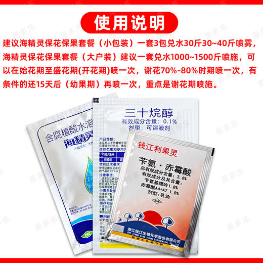 海精灵保花保果升级版套餐果树蔬菜植物生长调节剂防落果膨果靓果 商品图5