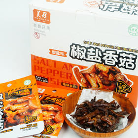 【包邮】美召椒盐香菇400g/盒(1盒=20袋)