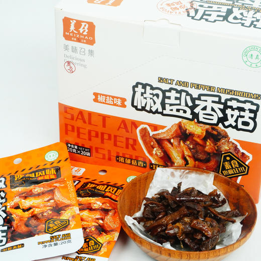 【包邮】美召椒盐香菇400g/盒(1盒=20袋) 商品图0