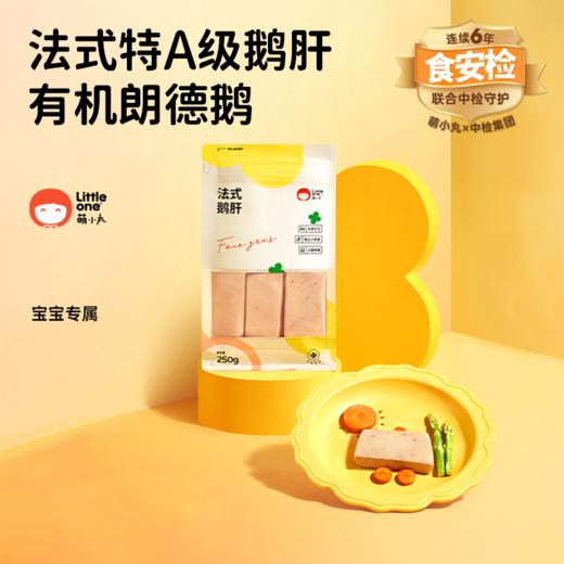 【萌小丸】法式鹅肝 商品图5