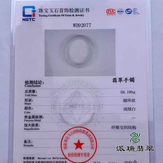 派瑞翡翠 翡翠手镯 糯种 白色 商品图4