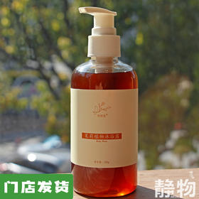 茉莉植物沐浴露220ml｜明树堂