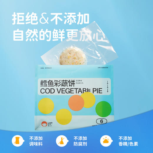 【萌小丸】鳕鱼彩蔬饼 商品图1