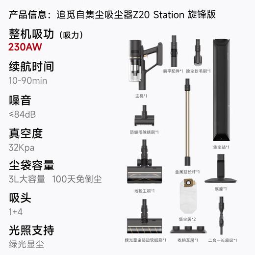 【小家电】追觅【春晚合作】自集尘吸尘器Z20 Station旋锋版 家用无线230AW大吸力 除螨主动割毛 防缠毛刷 宠物HF 商品图1