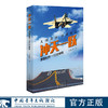 冲天一跃：罗阳和歼-15的秘密 关庚寅著 中国青年出版社 商品缩略图0