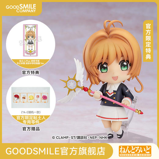 【GSC预售定金】粘土人 木之本樱 友枝中学校制服Ver. 附官方限定特典 魔卡少女樱CLEAR CARD篇 商品图0