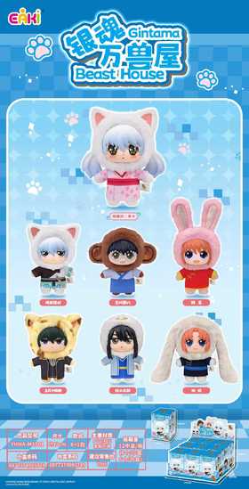 亿奇 EAKI 银魂 万兽屋毛绒 全7种 6只/盒 盲盒