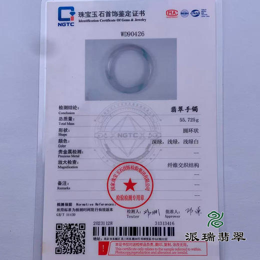 派瑞翡翠 翡翠手镯 糯种 绿色 飘花 商品图5