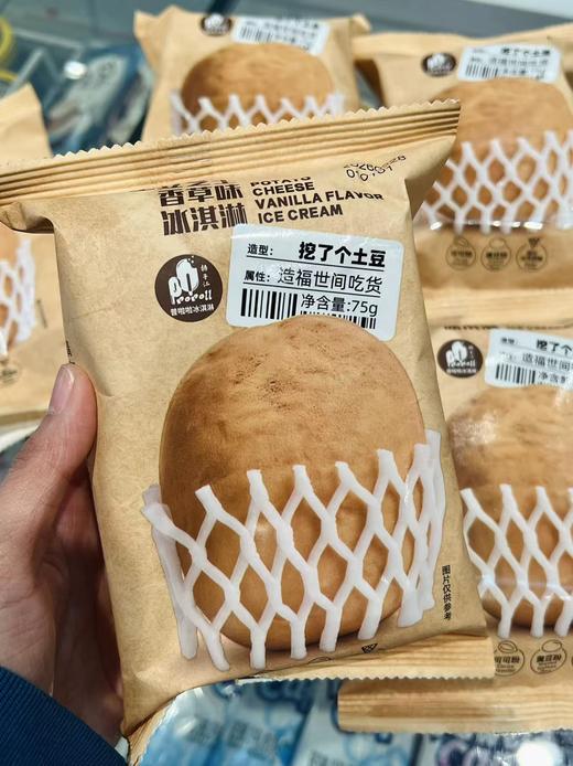 普啦啦-挖了个土豆 商品图0