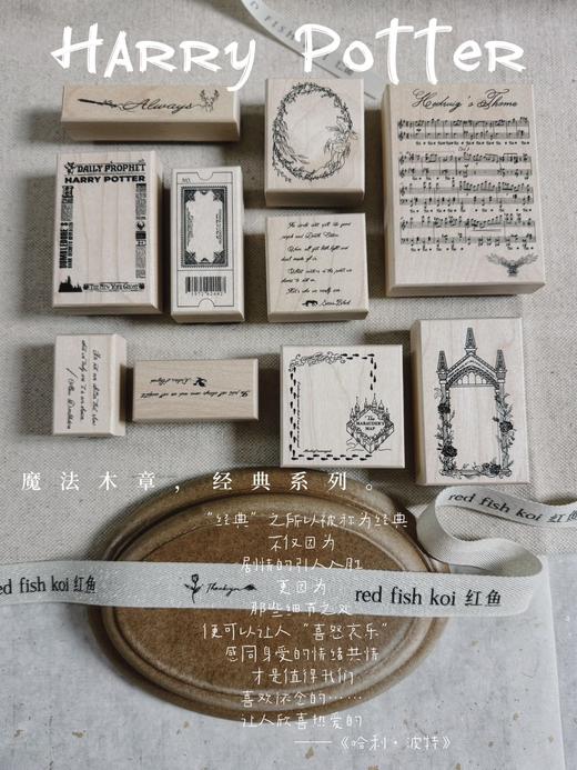 【红鱼】经典款 哈利波特 高定“图鉴木章”系列 共10枚 商品图1