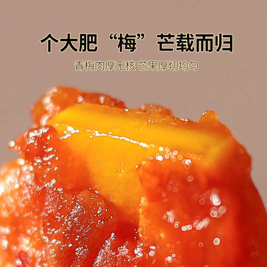 【酸甜解腻】佰斯纳特青梅抱芒果200g/153007  芒果夹心 双重口感 商品图2
