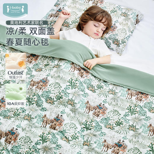 【2026春夏新品】ibaby×outlast太空科技恒温睡毯10A抑菌可双面盖 室温26-30°C 商品图1