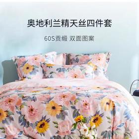 馨亭 桑妮弗天丝四 件套 240cm/220cm