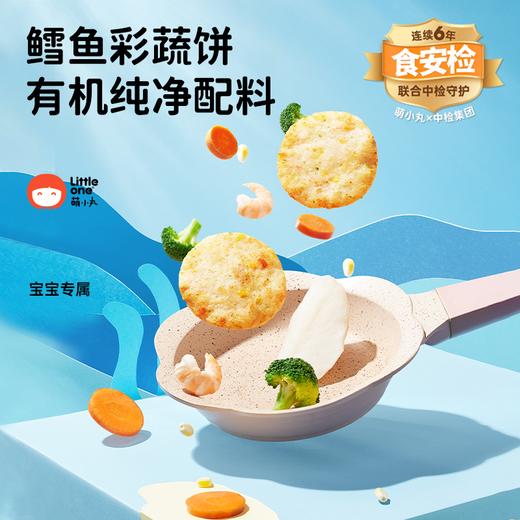 【萌小丸】鳕鱼彩蔬饼 商品图5