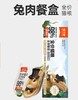 佩内特 全价猫粮主食餐盒 兔肉配方70g*3   宠物食品 商品缩略图0