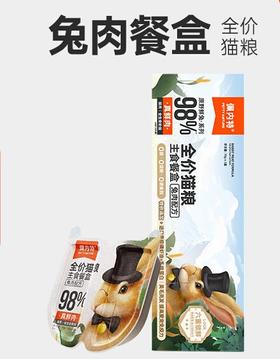 佩内特 全价猫粮主食餐盒 兔肉配方70g*3   宠物食品