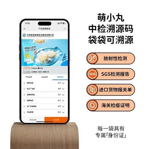 【萌小丸】鳕鱼彩蔬饼 商品图4