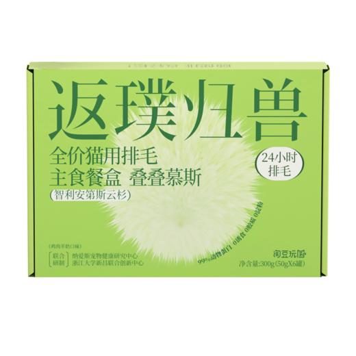淘豆玩国全价猫用排毛主食餐盒(SML)50g*6   宠物食品 商品图0