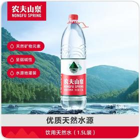 农夫山泉天然水1.5L