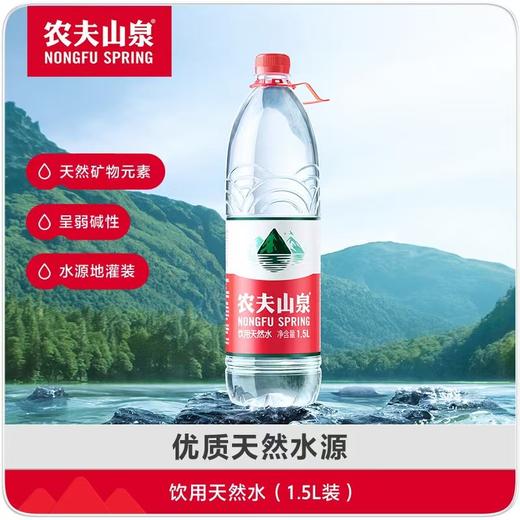 农夫山泉天然水1.5L 商品图0