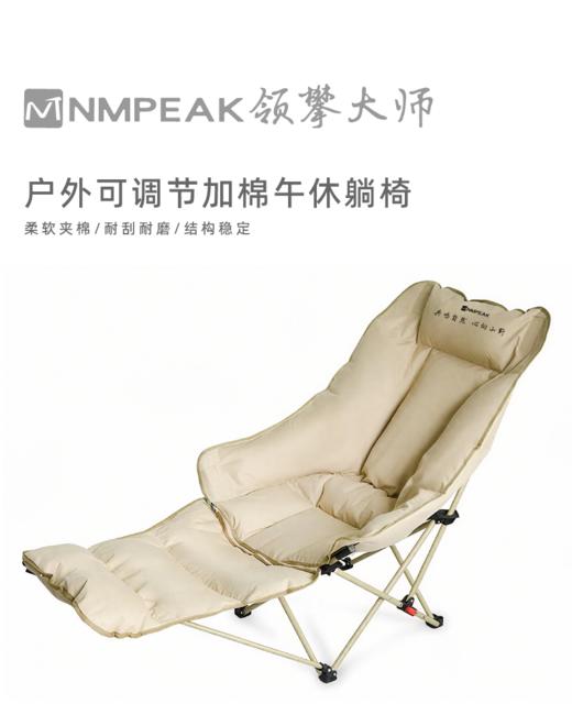 NMPEAK领攀大师户外可调节加棉午休躺椅NM-1171 商品图0