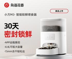 鸟语花香小方M3·智能锁鲜喂食器白色   宠物用品