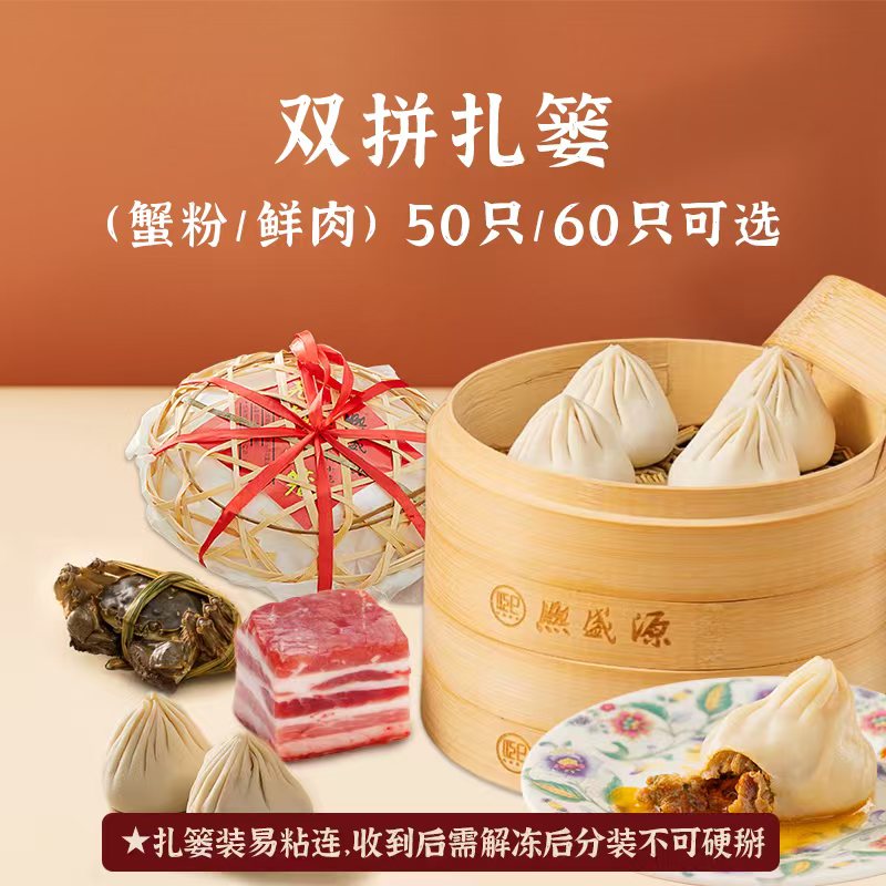 【赠品 蒸笼】蟹粉小笼套餐专拍链接