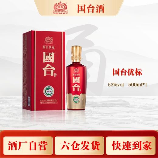 国台优标500ml/瓶【臻选好酒】 商品图0