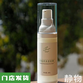 玫瑰果保湿滋养面霜30g｜明树堂