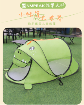 NMPEAK领攀大师恐龙乐园儿童帐篷NM-2005