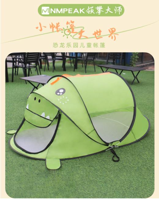 NMPEAK领攀大师恐龙乐园儿童帐篷NM-2005 商品图0