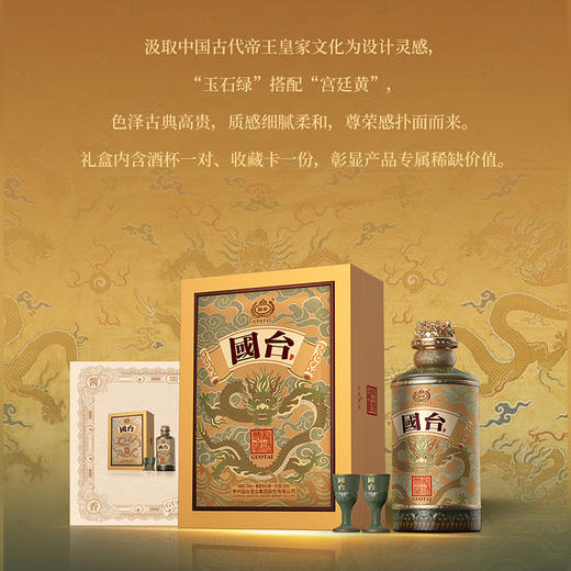 国台尊藏龙酒500ml/瓶【臻选好酒】 商品图1