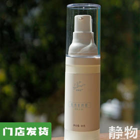 【效期至26年9月8日】素颜清透隔离霜（雪松香）30ml｜明树堂