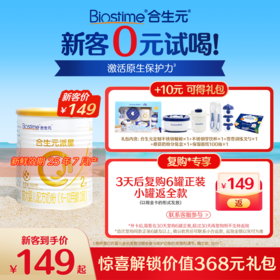 【新客尝鲜】合生元派星较大婴儿配方奶粉-2段350g