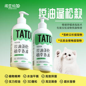 淘豆玩国宠物植萃控油蓬松香波（犬猫通用）500ml   /瓶宠物清洁
