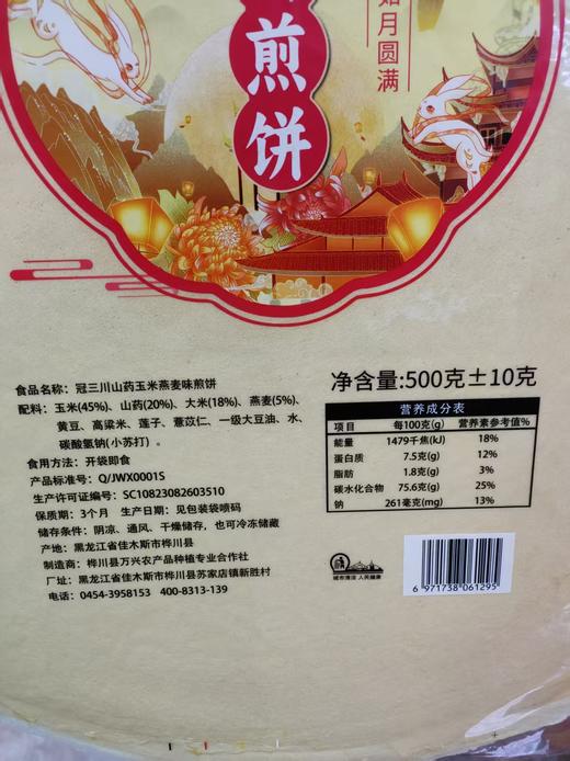 山药玉米燕麦味煎饼一袋 商品图1