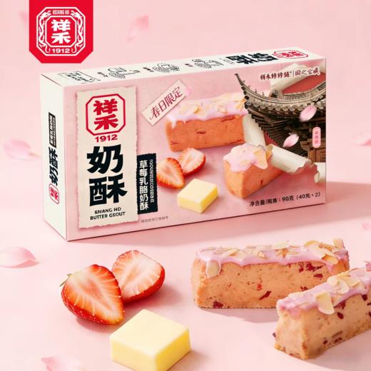 【爆款尝鲜】草莓乳酪奶酥-80g-2盒装 商品图1