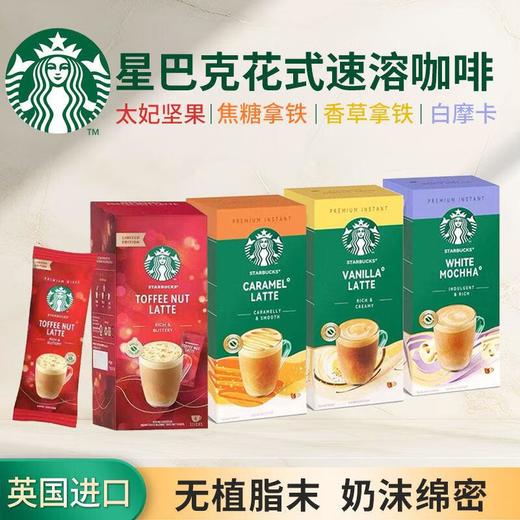 星巴克速溶咖啡（条装） 商品图0