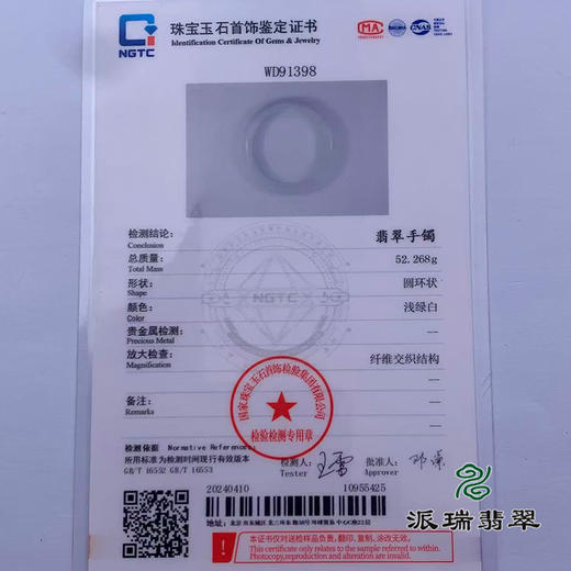 派瑞翡翠 翡翠手镯 糯种 白色 商品图4