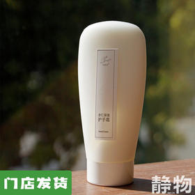 纯净护手霜50ml玫瑰／无香杏仁｜明树堂