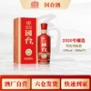 国台国标（年份随机发2020或2021）500ml/瓶【臻选好酒】 商品缩略图0