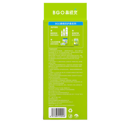 BGO鼻精灵海盐水鼻喷剂鼻腔喷雾儿童洗鼻子生理性洗鼻盐水鼻喷婴儿90ml 商品图9